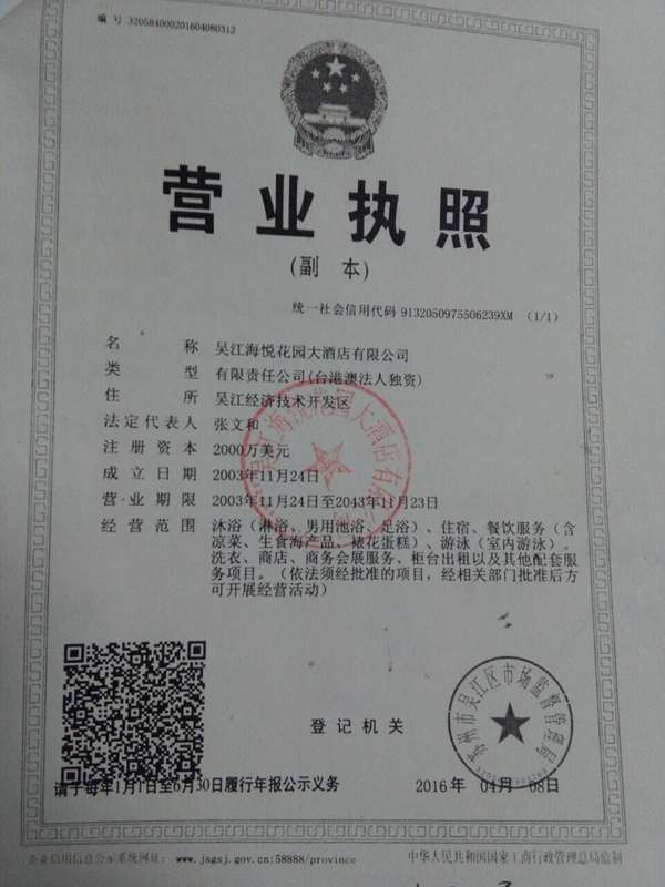 苏州吴江海悦花园大酒店招聘简章 苏州吴江海悦花园大酒店招聘简章