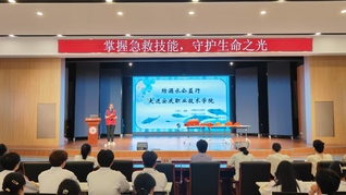 .防溺授真诀·急救卫青春——安...