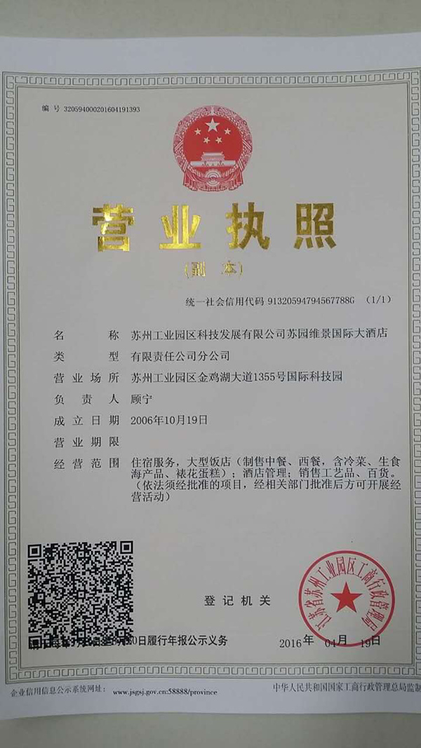 苏州维景国际大酒店招聘简章 苏州维景国际大酒店招聘简章